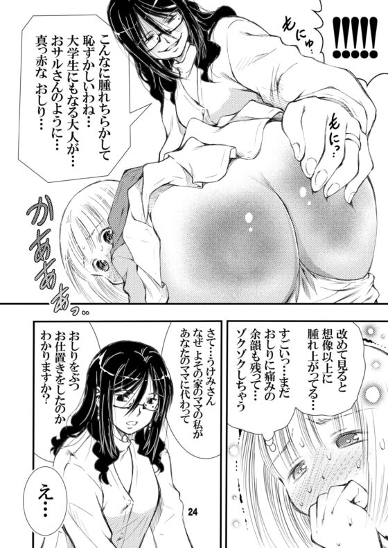 でぃしスパ!!!〜うけみちゃんのはじめてのスパンキングおしりぺんぺん〜 [松山せいじ] | DLsite 同人 - R18