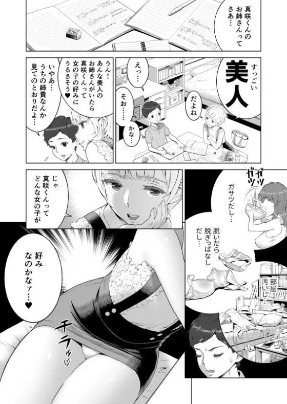 あゆ姉こっち向いて2 [RED Paprika] | DLsite 同人 - R18