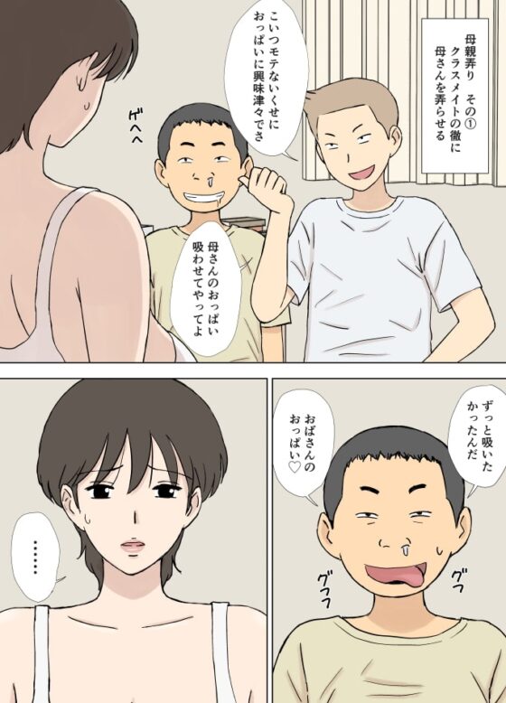 沼母 わんぱく息子の母弄り [U羅漢] | DLsite 同人 - R18