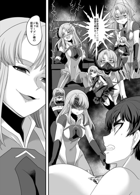 【TS 悪堕ち】宇宙刑事ジェイダン 淫界の挑戦 [あむぁいおかし製作所] | DLsite 同人 - R18