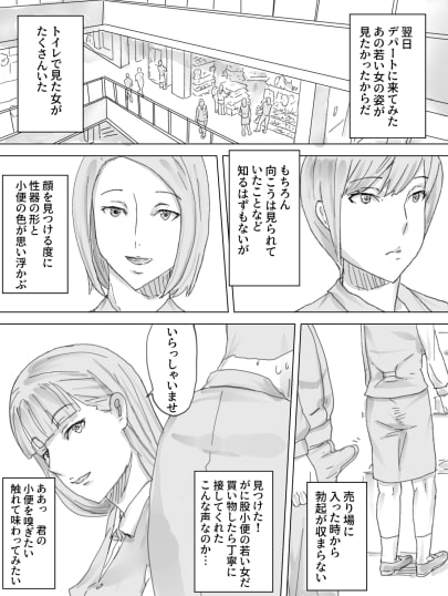 覗きビル ～デパートの溝トイレ～ [三杯酢] | DLsite 同人 - R18