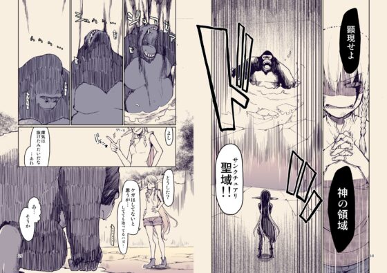 ドスケベエルフの異種姦日記8 [めたもる] | DLsite 同人 - R18