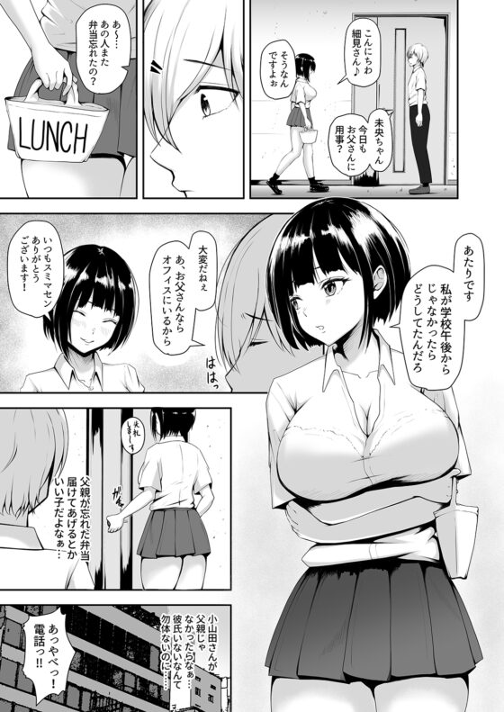 シェアまんこ～上司の娘が堕ちるまで～ [やみつきハグハグ] | DLsite 同人 - R18