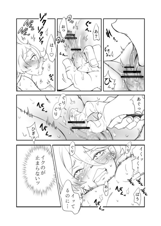 ミオリネ嬢を強制クリイキ連続絶頂で屈服させる話 [ぐわばら] | DLsite 同人 - R18
