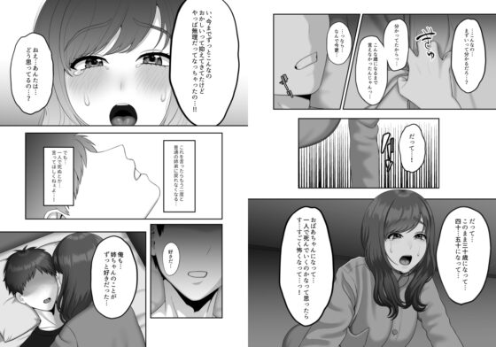 30歳になる処女の姉は焦っている [GABUGABU] | DLsite 同人 - R18