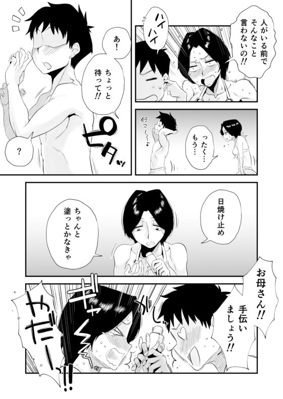あの!お母さんの詳細～市民プール編～ [はいとく先生] | DLsite 同人 - R18