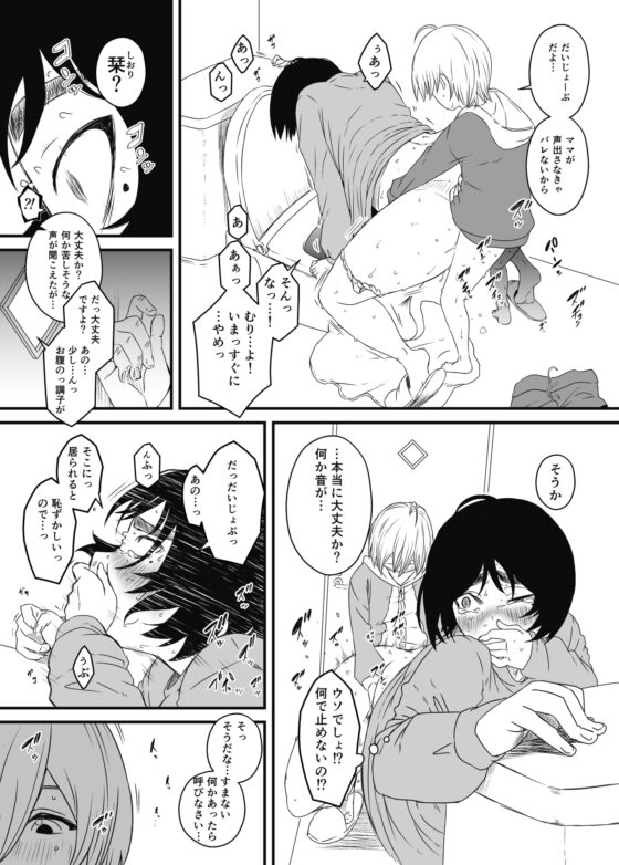 ムスコ堕ち。 [せなか] | DLsite 同人 - R18