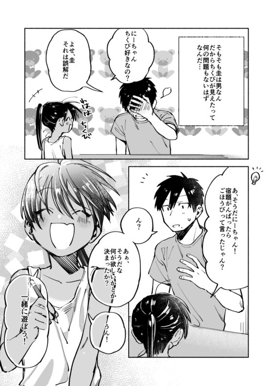 田舎に帰るとやけになついた褐色ポニテショタがいる [ハラペコモード] | DLsite 同人 - R18