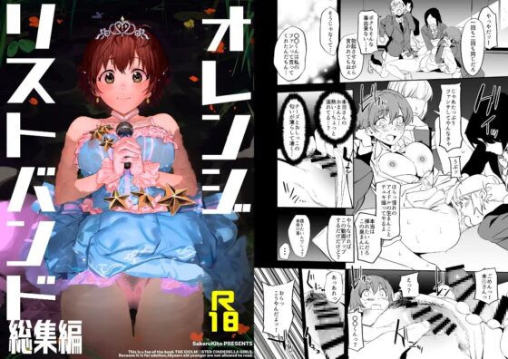 オレンジリストバンド総集編 [カムリズム] | DLsite 同人 - R18