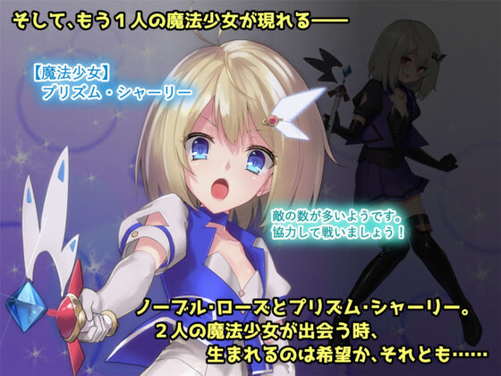 魔法少女ノーブル・ローズ/エクストラバッドエンド(No Future) - FANZA同人