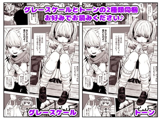 訳アリJK家出したギャルを飼ってみた結果！？(どうしょく) - FANZA同人