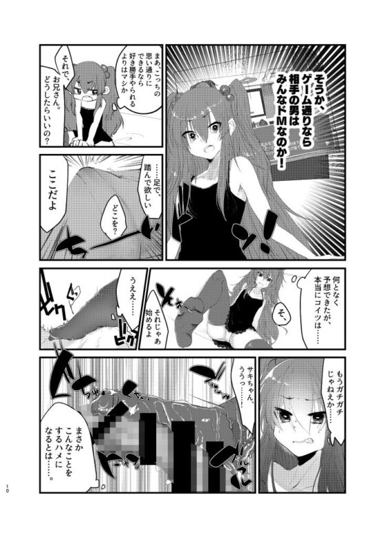 メス◯キに負けたくない、と思っていたらメス◯キになってしまった件(Tempest) - FANZA同人