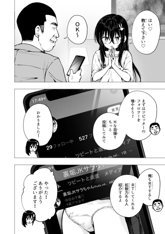 パパ活はじめました4〜裏アカJK編（2）〜(かみか堂) - FANZA同人
