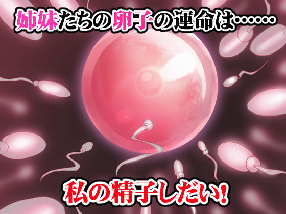 種付け先生の純愛催●キメセク指導〜姉妹仲良く孕ませます〜(みちばたのえろほん) - FANZA同人