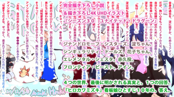 ジナンドロモーフ・シスターズ〜GYNASIS is FOREVER〜(ヒロカワミズキ（スタジオ・ジナシスタ！！）) - FANZA同人