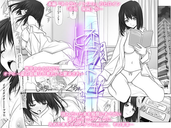 ネトラレノトリコ総集編(彩〜IRODORI〜) - FANZA同人