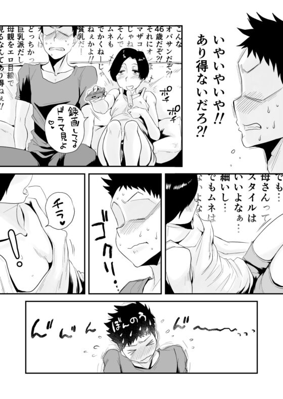 46歳貧乳母との近親SEX(はいとく先生) - FANZA同人
