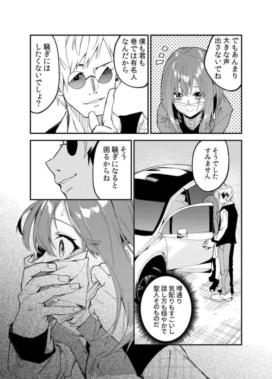 どうしたら有名生主になれますか？2(シンセカイセット) - FANZA同人