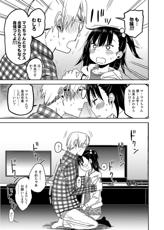 隣のマコちゃん season 2 いびつシンデレラ(アレクササンダー) - FANZA同人