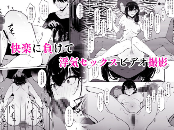 僕は後から好きになった〜僕の彼女の元カレとの話〜(1582) - FANZA同人