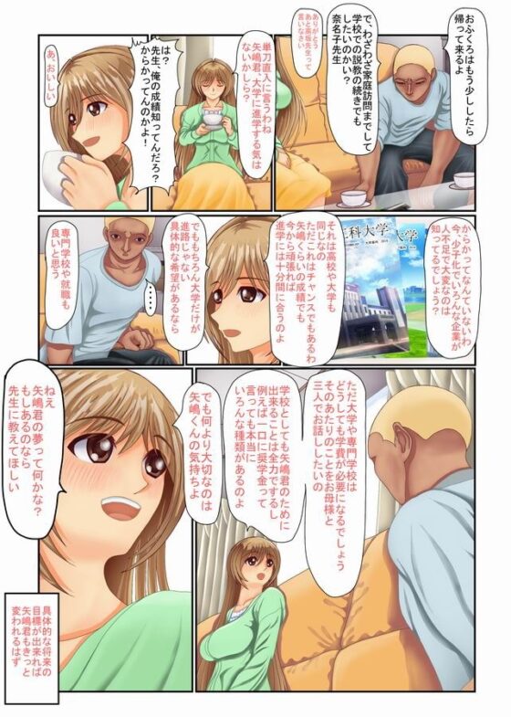 穢された女教師 不良の仕掛けた卑劣な罠に搦め堕とされる僕の初恋の先生 [熊倉水] | DLsite 同人 - R18