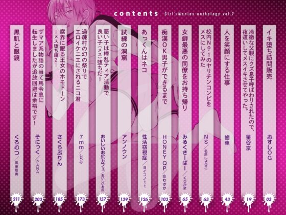 DLsite がるまにアンソロジー vol.7 ―メス堕ち2― [がるまにオリジナル(BL)] | DLsite がるまに
