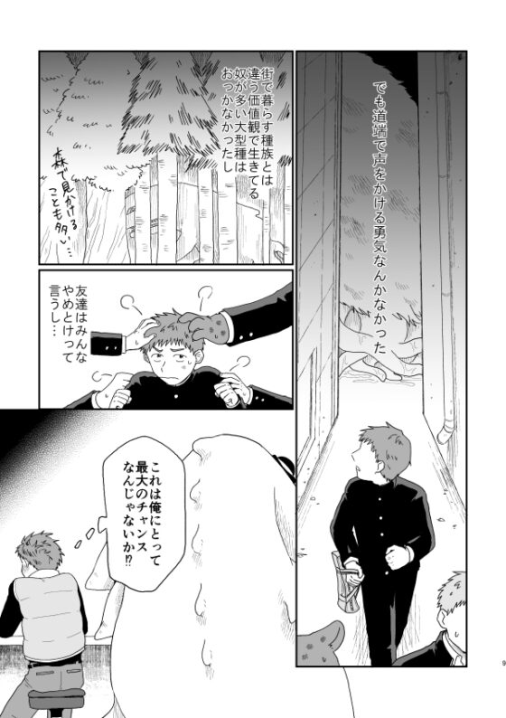 ハッピーエンカウント [福来たる] | DLsite がるまに