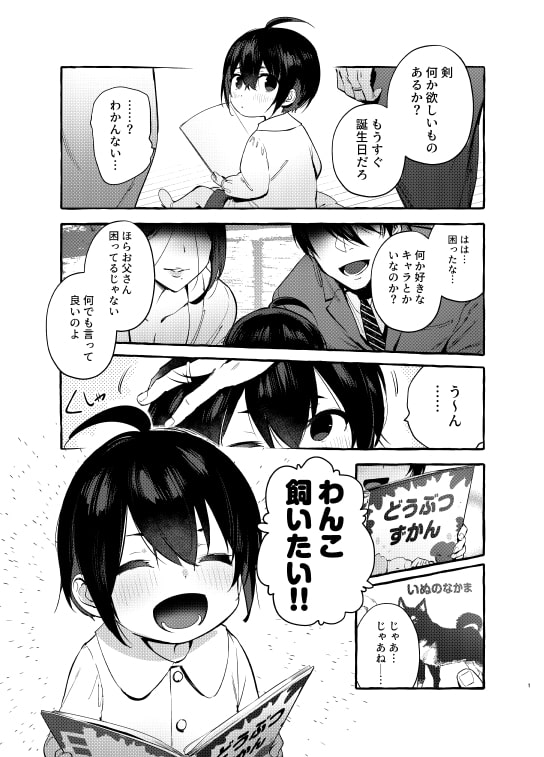 わんわんお義父さん [お父さんの黒歴史] | DLsite がるまに