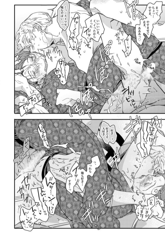 サラリーマン×バーテンダーの即堕ち2コマBL 番外編 [東藤屋] | DLsite がるまに