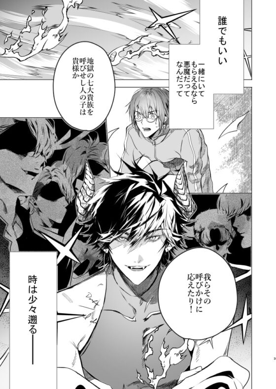 オカルトプロポーズ～陰キャメンヘラオタクな俺と七人のアクマ様～ [エロトピア] | DLsite がるまに