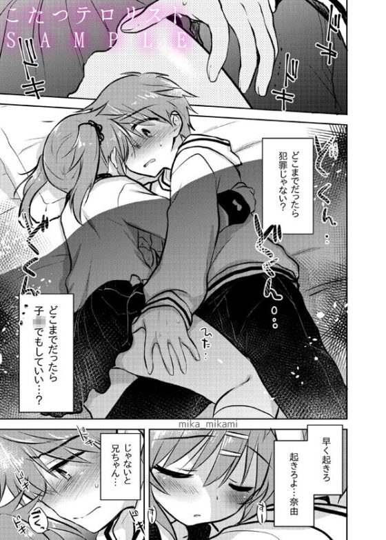 お兄ちゃんは犯罪者総集編1＋2(アクアドロップ) - FANZA同人