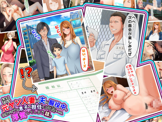 元ヤン人妻が夫の服役中、我慢できずに息子の担任と2年間もの間、浮気してしまう話。2(くりまんじゅう) - FANZA同人