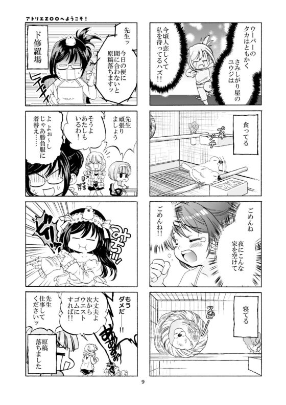 アトリエZOOへようこそ！(よしむらなつき) - FANZA同人