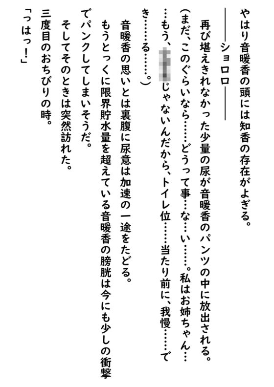 市立天野川〇〇校のおもらしさんたち5(UpaUpa company) - FANZA同人