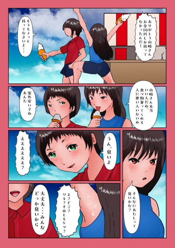 巨大美少女ヒロイン ハイメガ・マンコール 第16話 親友を殺した日(ぼーぼーず) - FANZA同人