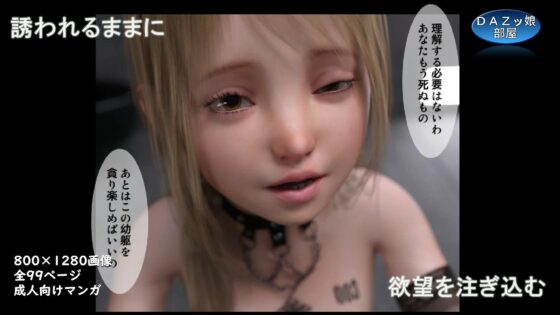 未来人形のアリス【コミック版】 第一話(ダズ娘の部屋) - FANZA同人