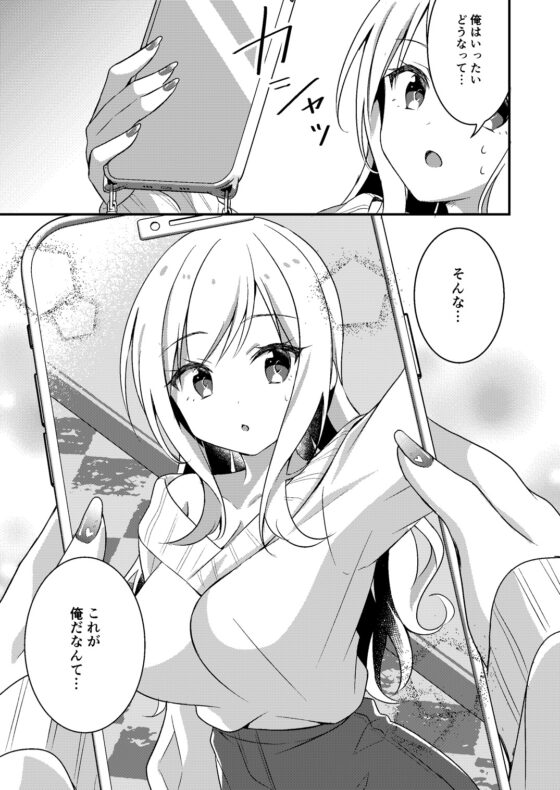 ギャル系女子に書き換えられた俺 [TSFのF] | DLsite 同人 - R18