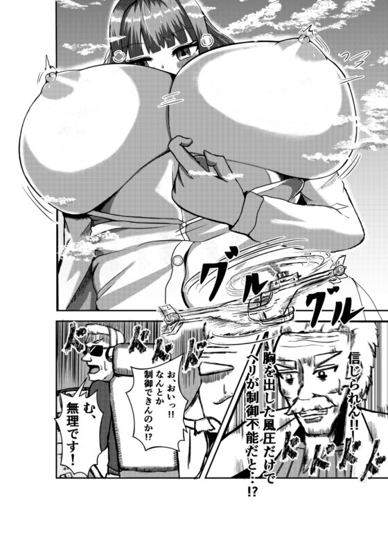 街より大きくなった私はHな気分になりました [ぽった～る] | DLsite 同人 - R18