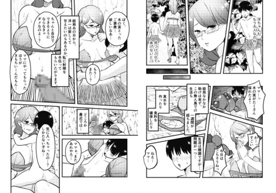 ママと息子が無人島でらぶらぶセックスする話 [マリアプラネット] | DLsite 同人 - R18