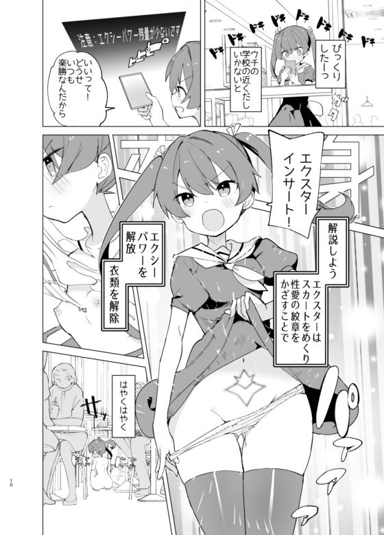 エクスター・アイリスさいみんかいじんにやぶれる! [caburibbon] | DLsite 同人 - R18