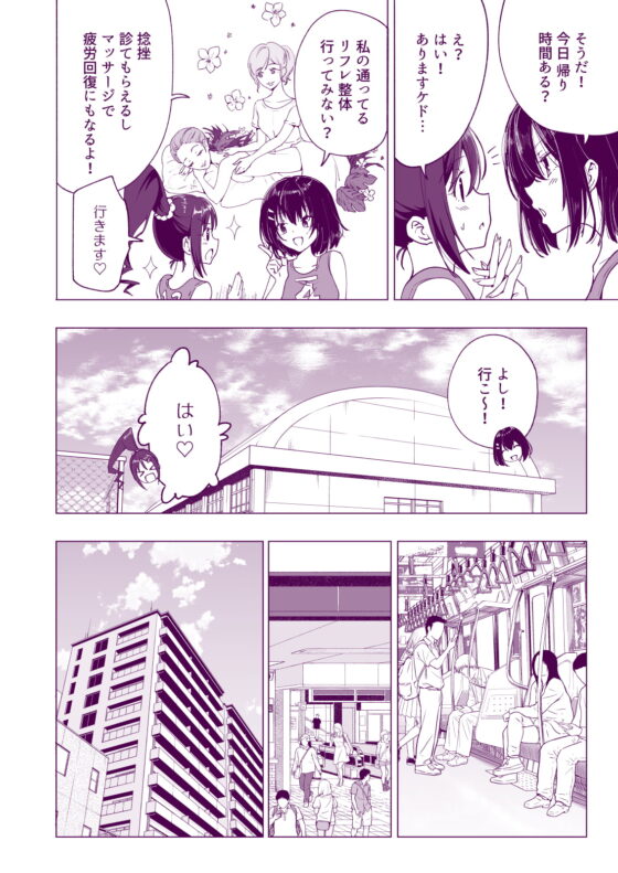 性感マッサージにハマってしまったバレー部女子の話～前編～ [かみか堂] | DLsite 同人 - R18