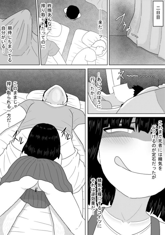 幽霊少女～昇天するまで犯し尽くす二十日間～ [アマミツ9] | DLsite 同人 - R18