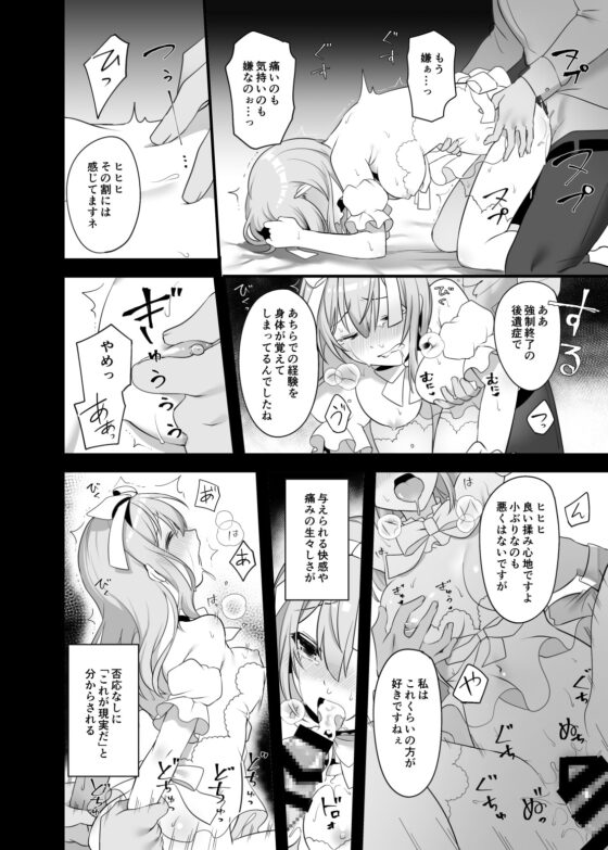 仮想童話は危険がいっぱい!?夢見がちな少女編2 [矢印キー] | DLsite 同人 - R18