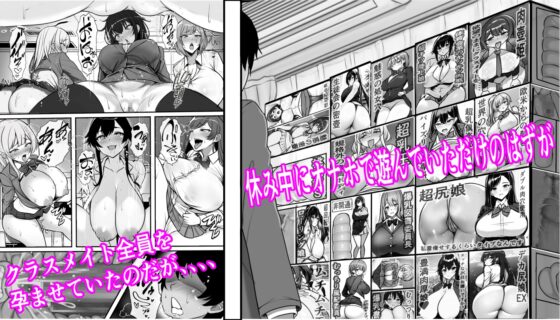 俺のオナホがクラスメイトの生マンコと繋がっていた件 [フリテン堂] | DLsite 同人 - R18