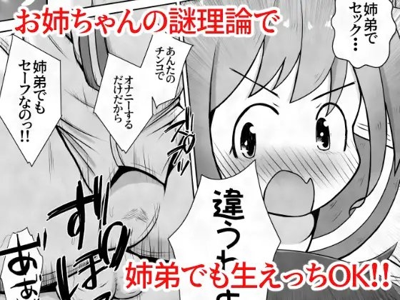 お姉ちゃんが僕のパンツを勝手に脱がせて恥垢の匂いでオナるのやめて欲しい! [えちえち大福] | DLsite 同人 - R18