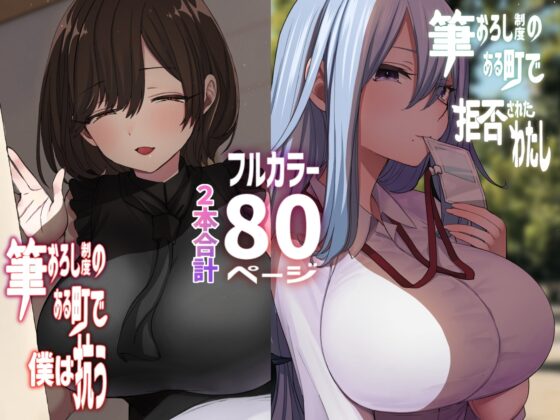 筆おろし制度のある町でぼくは抗う [ナポりたん] | DLsite 同人 - R18