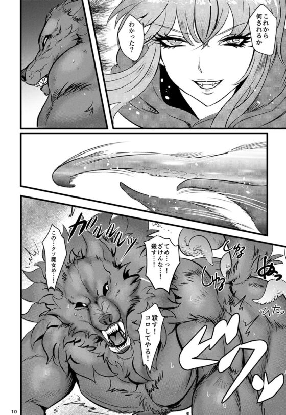 贄罠-赤頭巾vs狼男 [BA666] | DLsite 同人 - R18