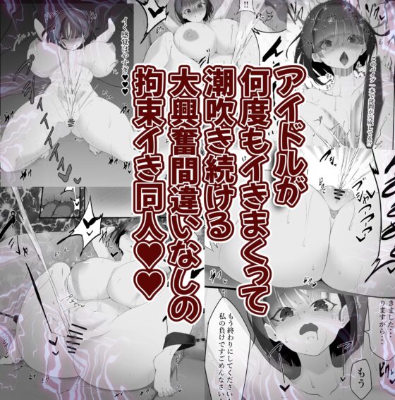 イったと言うまで何度でもイキ潮吹かされるアイドル [栗屋本店] | DLsite 同人 - R18