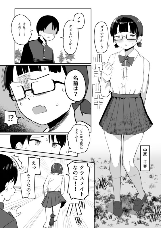 トイレの地味子さん [誰塚] | DLsite 同人 - R18