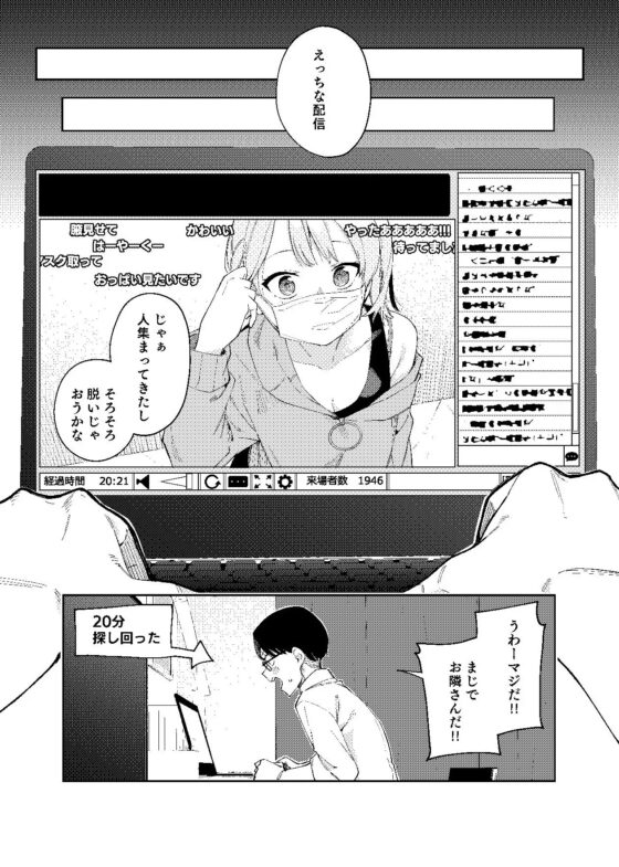 隣人は有名配信者2人目 [シンセカイセット] | DLsite 同人 - R18